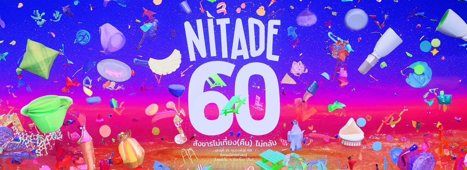 Nitade60